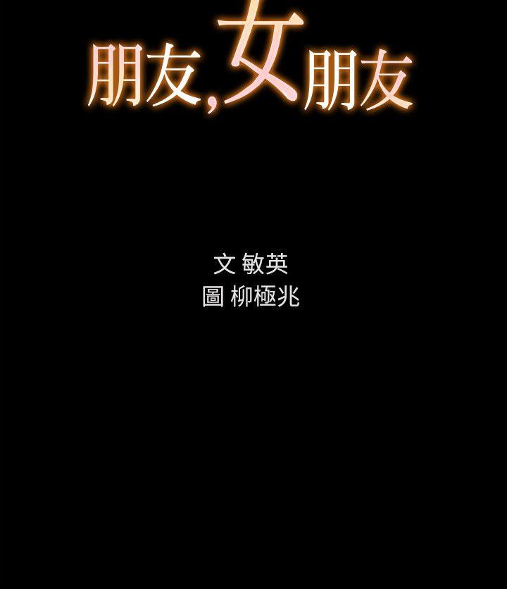 朋友, 女朋友[抖漫]韩漫全集-朋友, 女朋友-第22話-與美娜截然不同的書妍无删减无遮挡章节图片 
