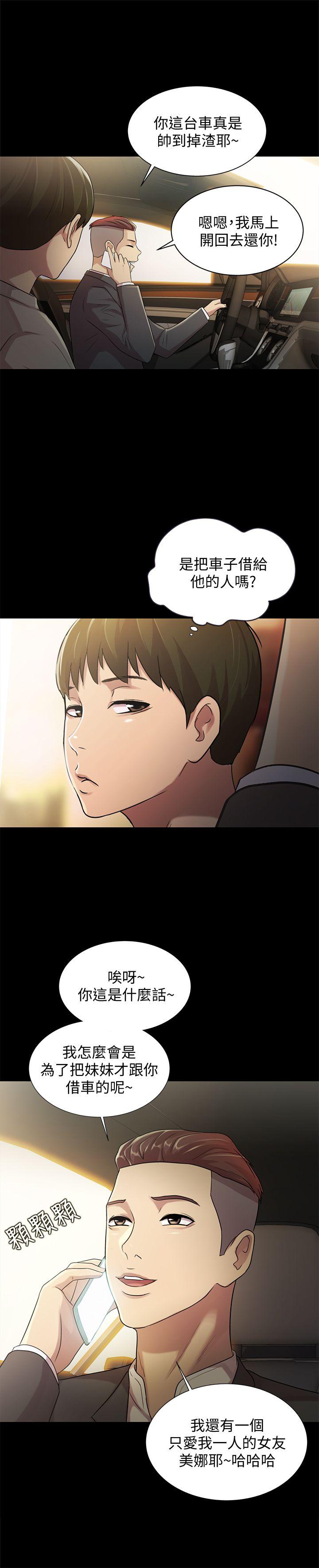 朋友, 女朋友[抖漫]韩漫全集-朋友, 女朋友-第25話-書妍生氣的真正原因无删减无遮挡章节图片 