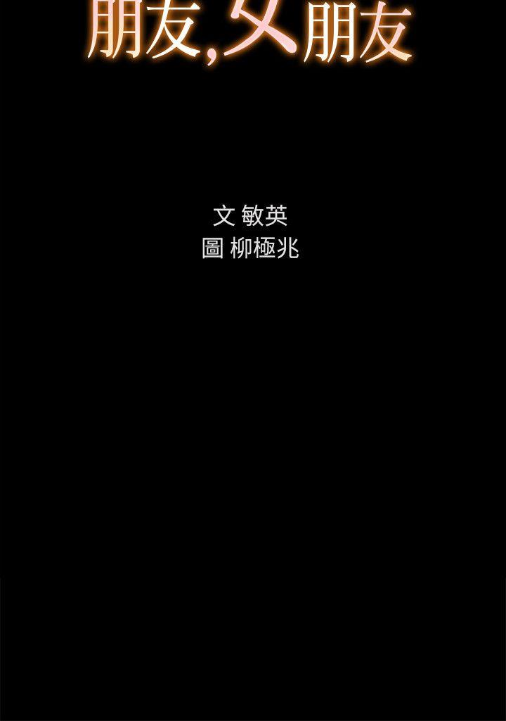 朋友, 女朋友[抖漫]韩漫全集-朋友, 女朋友-第25話-書妍生氣的真正原因无删减无遮挡章节图片 