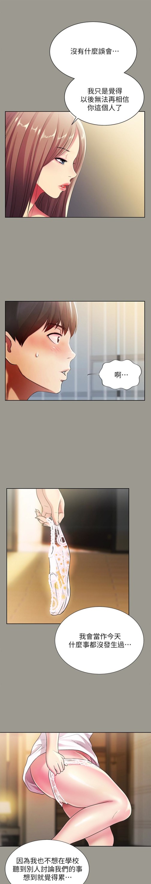 朋友, 女朋友[抖漫]韩漫全集-朋友, 女朋友-第26話-恩詠的煩惱无删减无遮挡章节图片 