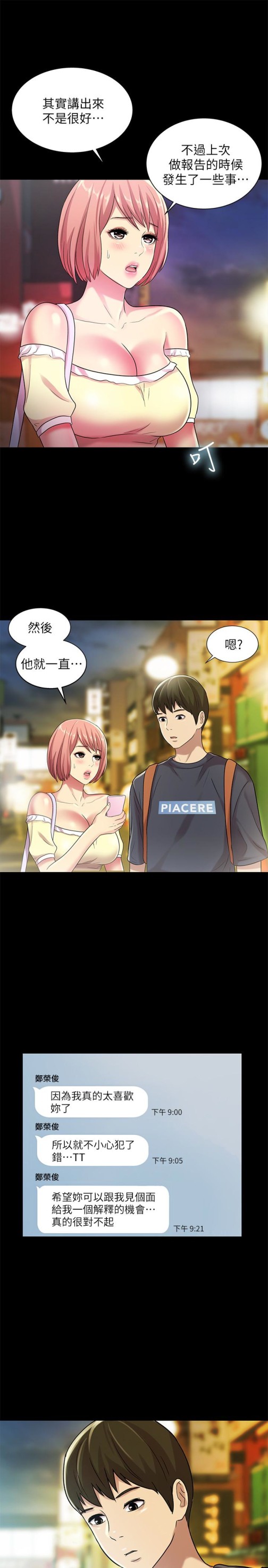 朋友, 女朋友[抖漫]韩漫全集-朋友, 女朋友-第26話-恩詠的煩惱无删减无遮挡章节图片 