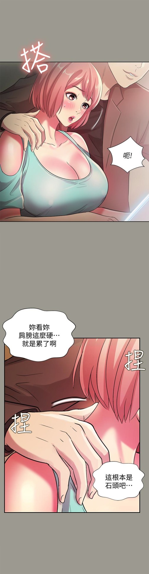 朋友, 女朋友[抖漫]韩漫全集-朋友, 女朋友-第26話-恩詠的煩惱无删减无遮挡章节图片 