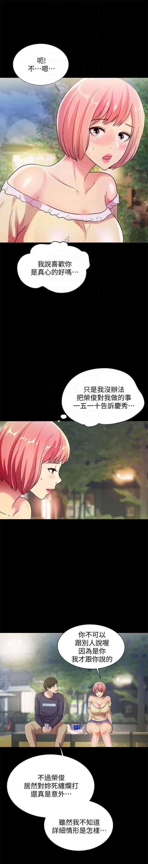 朋友, 女朋友[抖漫]韩漫全集-朋友, 女朋友-第27話-我喜歡你无删减无遮挡章节图片 