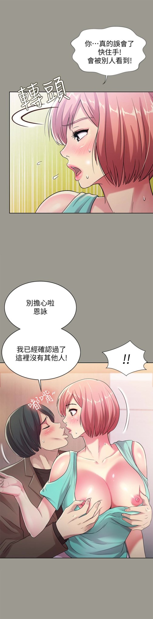 朋友, 女朋友[抖漫]韩漫全集-朋友, 女朋友-第27話-我喜歡你无删减无遮挡章节图片 