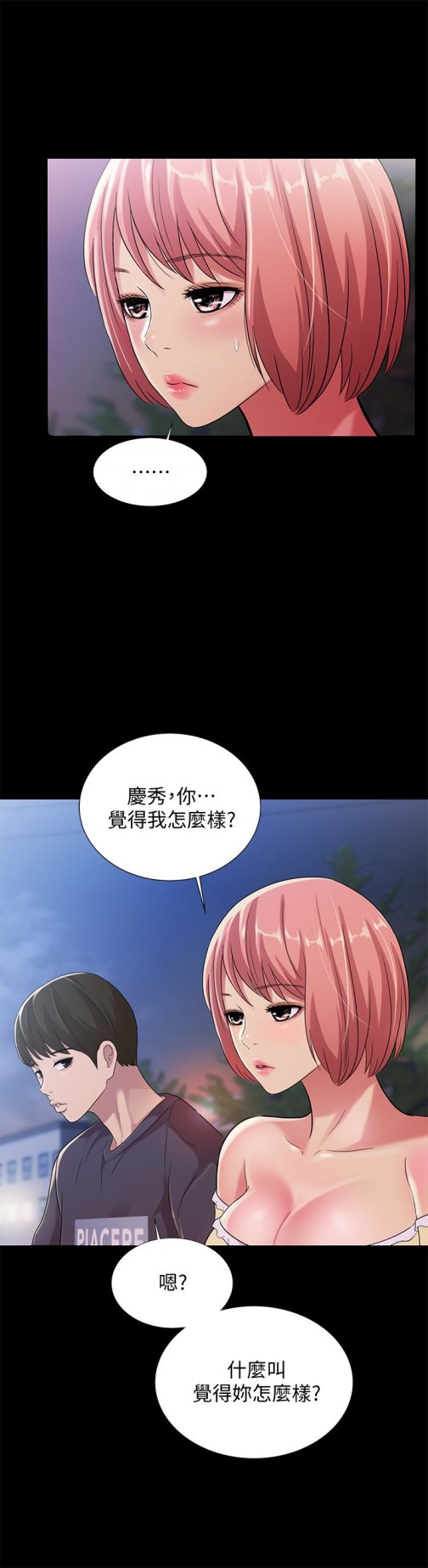 朋友, 女朋友[抖漫]韩漫全集-朋友, 女朋友-第27話-我喜歡你无删减无遮挡章节图片 