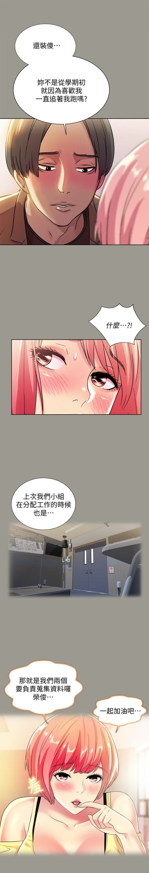 朋友, 女朋友[抖漫]韩漫全集-朋友, 女朋友-第27話-我喜歡你无删减无遮挡章节图片 