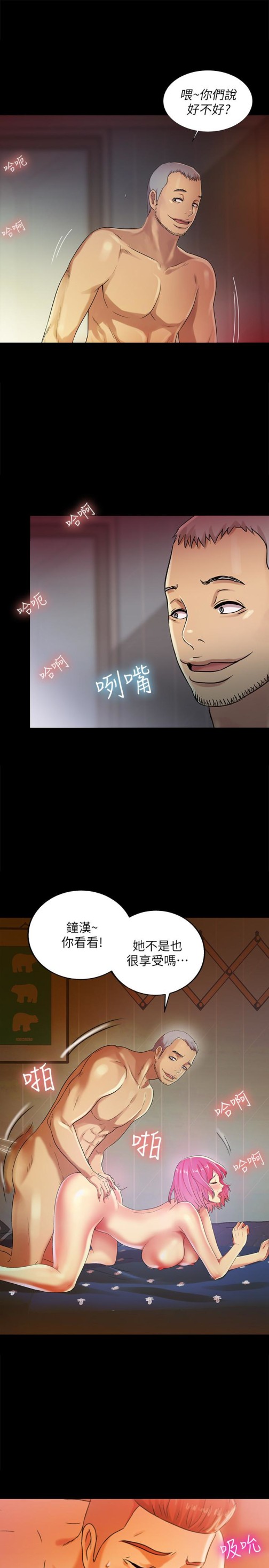 朋友, 女朋友[抖漫]韩漫全集-朋友, 女朋友-第28話-要不要交換女伴无删减无遮挡章节图片 