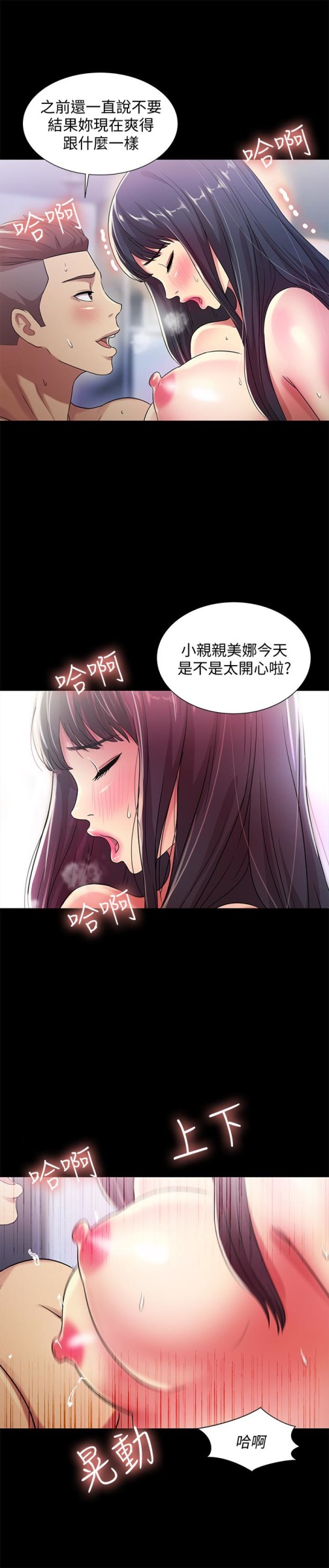 朋友, 女朋友[抖漫]韩漫全集-朋友, 女朋友-第28話-要不要交換女伴无删减无遮挡章节图片 