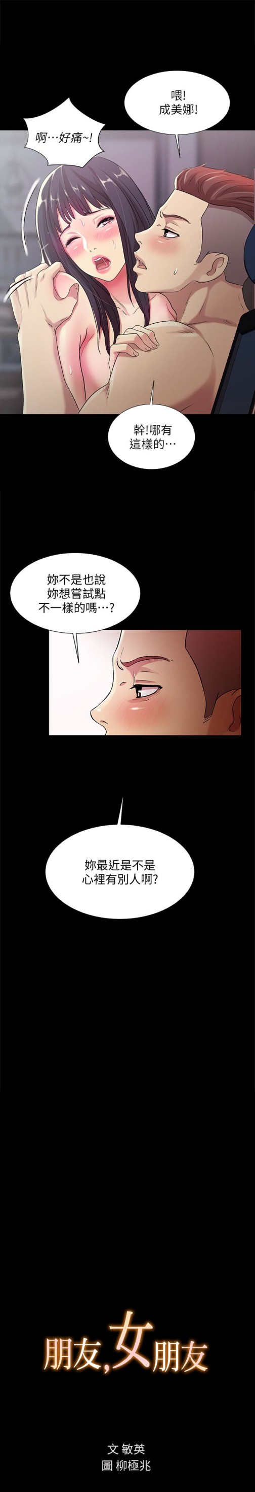 朋友, 女朋友[抖漫]韩漫全集-朋友, 女朋友-第29話-只給你一個人看喔!无删减无遮挡章节图片 