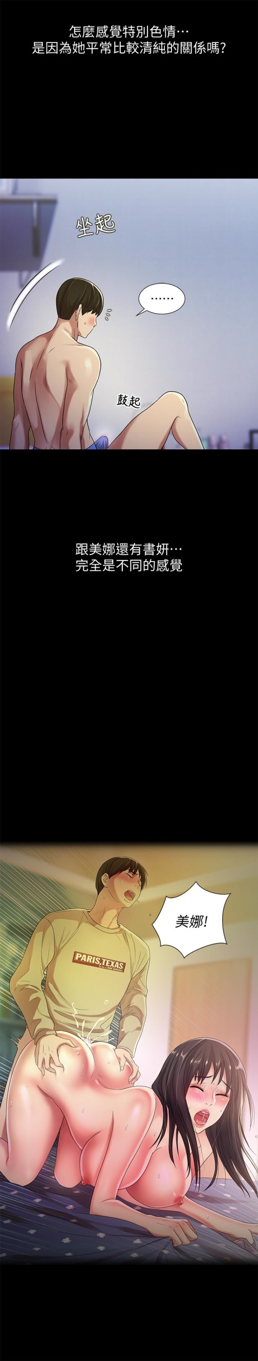 朋友, 女朋友[抖漫]韩漫全集-朋友, 女朋友-第29話-只給你一個人看喔!无删减无遮挡章节图片 