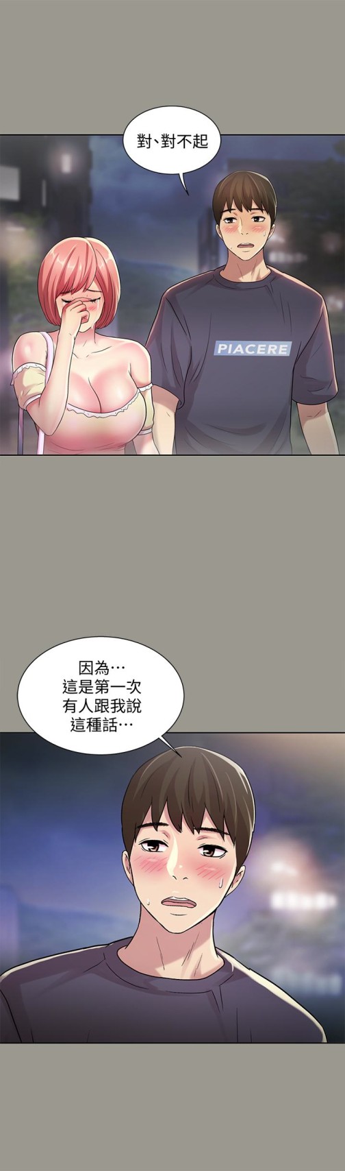 朋友, 女朋友[抖漫]韩漫全集-朋友, 女朋友-第29話-只給你一個人看喔!无删减无遮挡章节图片 