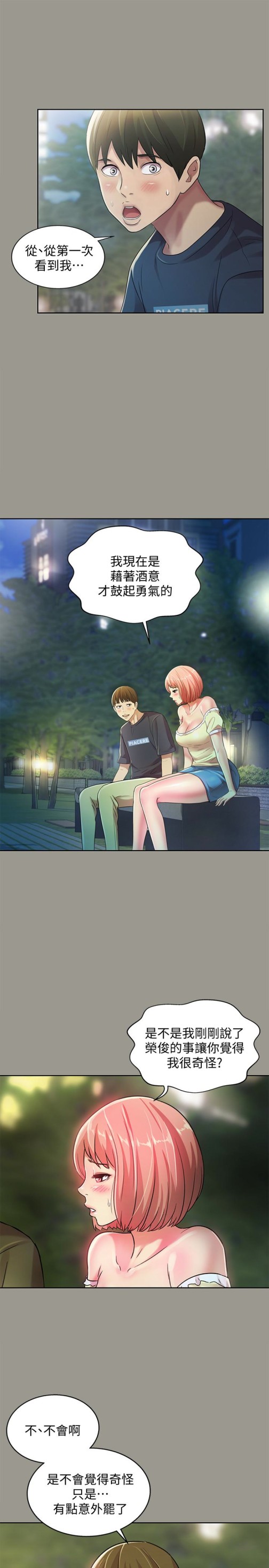 朋友, 女朋友[抖漫]韩漫全集-朋友, 女朋友-第29話-只給你一個人看喔!无删减无遮挡章节图片 