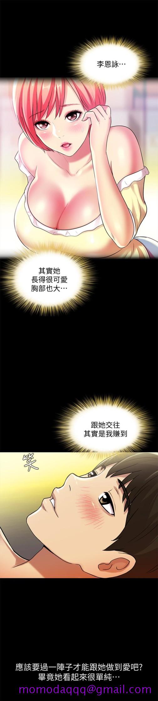 朋友, 女朋友[抖漫]韩漫全集-朋友, 女朋友-第29話-只給你一個人看喔!无删减无遮挡章节图片 