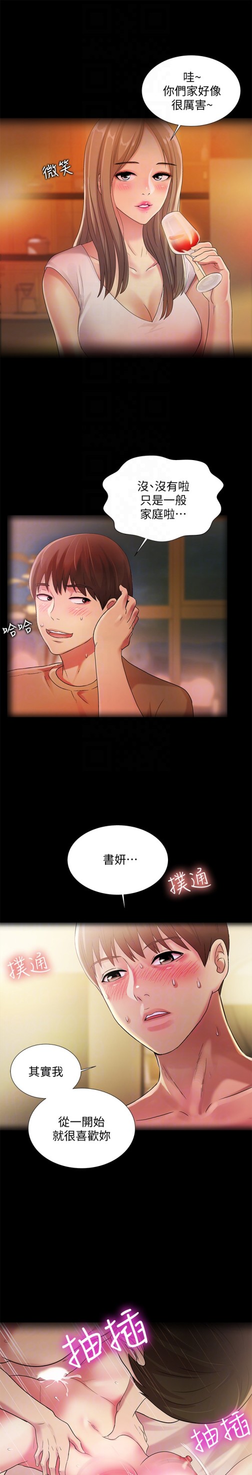 朋友, 女朋友[抖漫]韩漫全集-朋友, 女朋友-第30話-我想把他搶過來!无删减无遮挡章节图片 