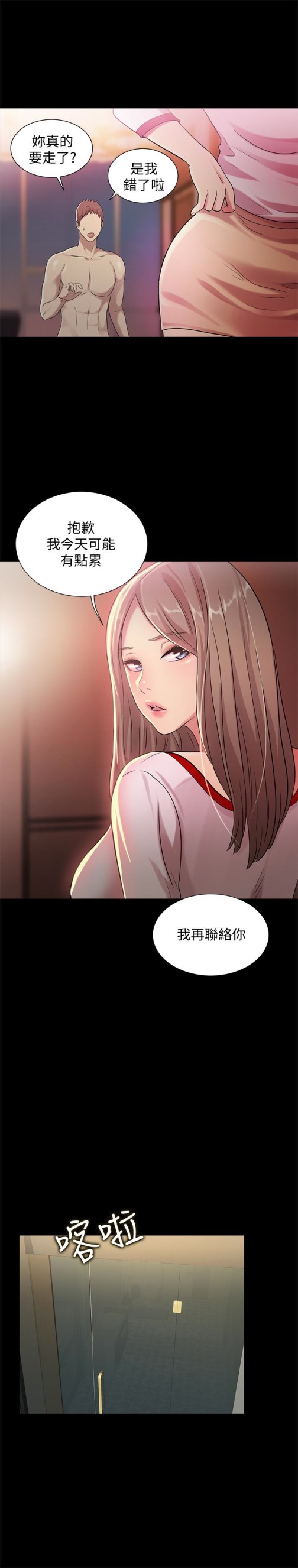 朋友, 女朋友[抖漫]韩漫全集-朋友, 女朋友-第30話-我想把他搶過來!无删减无遮挡章节图片 