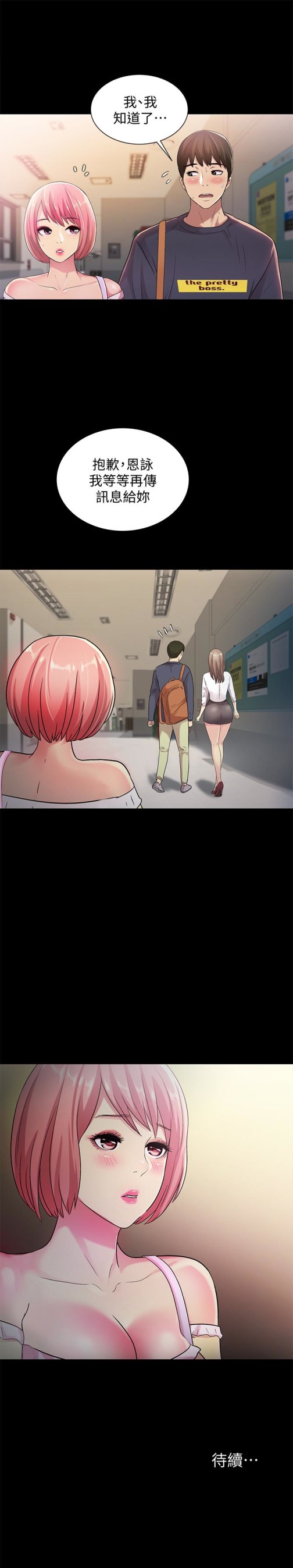 朋友, 女朋友[抖漫]韩漫全集-朋友, 女朋友-第30話-我想把他搶過來!无删减无遮挡章节图片 
