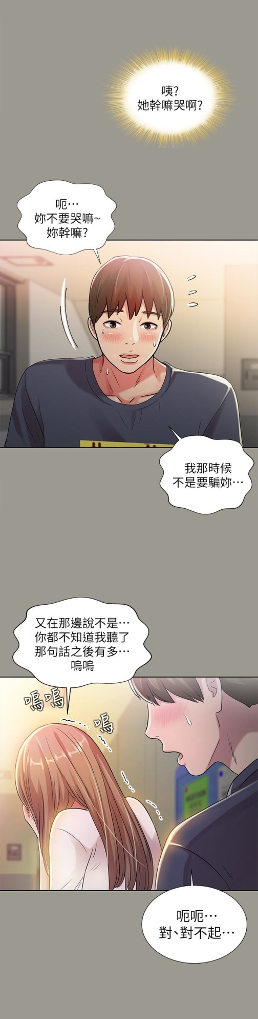 朋友, 女朋友[抖漫]韩漫全集-朋友, 女朋友-第31話-我今天不回家了!无删减无遮挡章节图片 