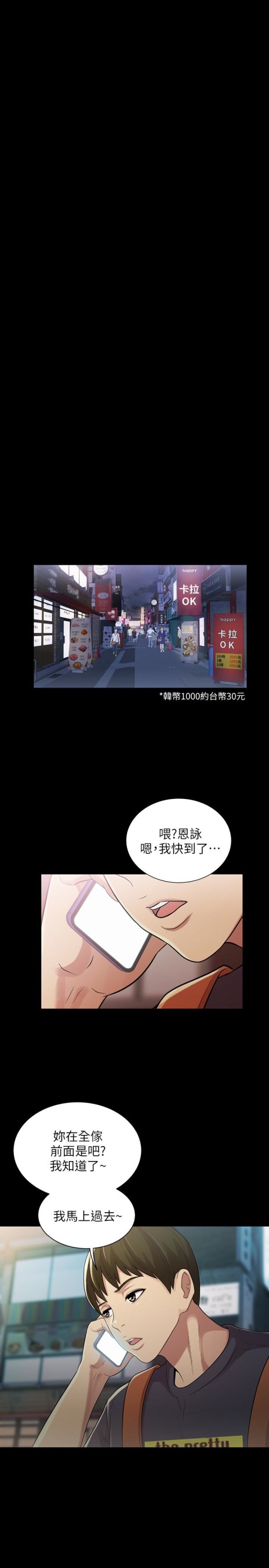 朋友, 女朋友[抖漫]韩漫全集-朋友, 女朋友-第31話-我今天不回家了!无删减无遮挡章节图片 