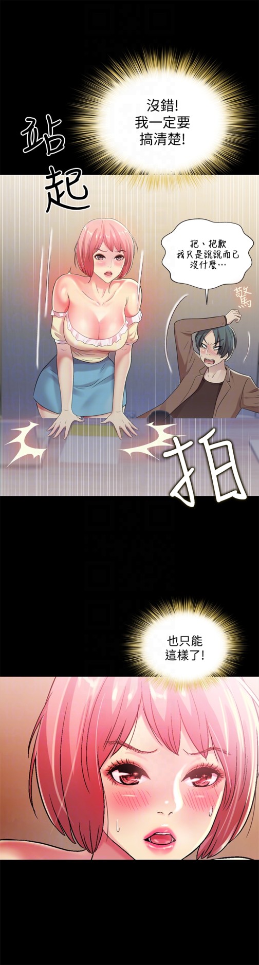 朋友, 女朋友[抖漫]韩漫全集-朋友, 女朋友-第31話-我今天不回家了!无删减无遮挡章节图片 