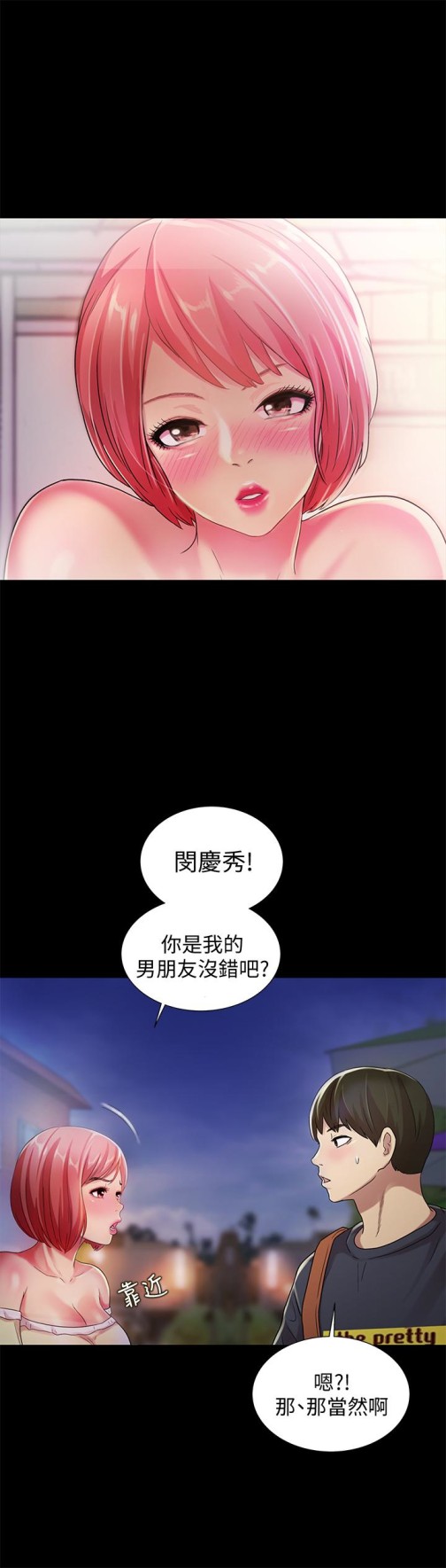 朋友, 女朋友[抖漫]韩漫全集-朋友, 女朋友-第31話-我今天不回家了!无删减无遮挡章节图片 