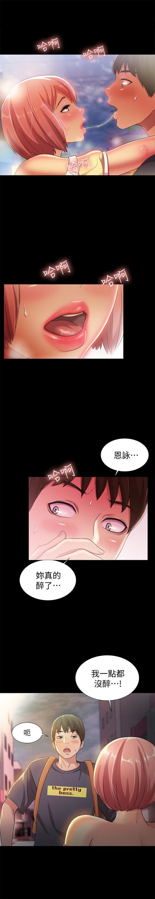朋友, 女朋友[抖漫]韩漫全集-朋友, 女朋友-第31話-我今天不回家了!无删减无遮挡章节图片 