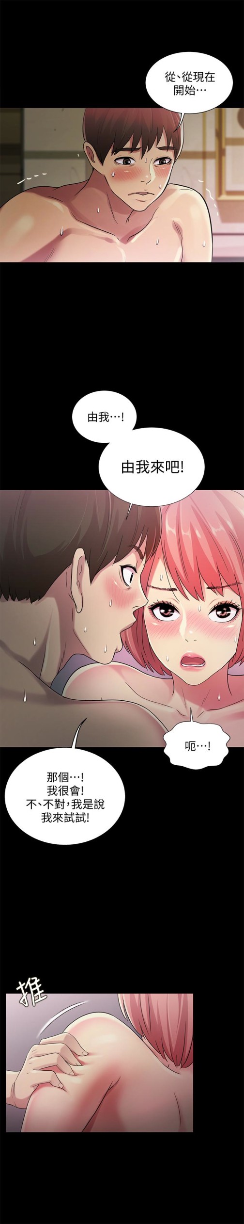 朋友, 女朋友[抖漫]韩漫全集-朋友, 女朋友-第32話-恩詠敏感的身體无删减无遮挡章节图片 