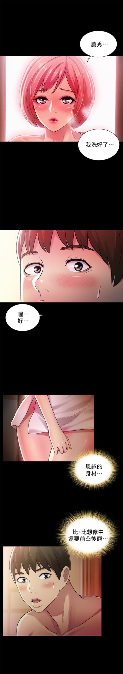 朋友, 女朋友[抖漫]韩漫全集-朋友, 女朋友-第32話-恩詠敏感的身體无删减无遮挡章节图片 