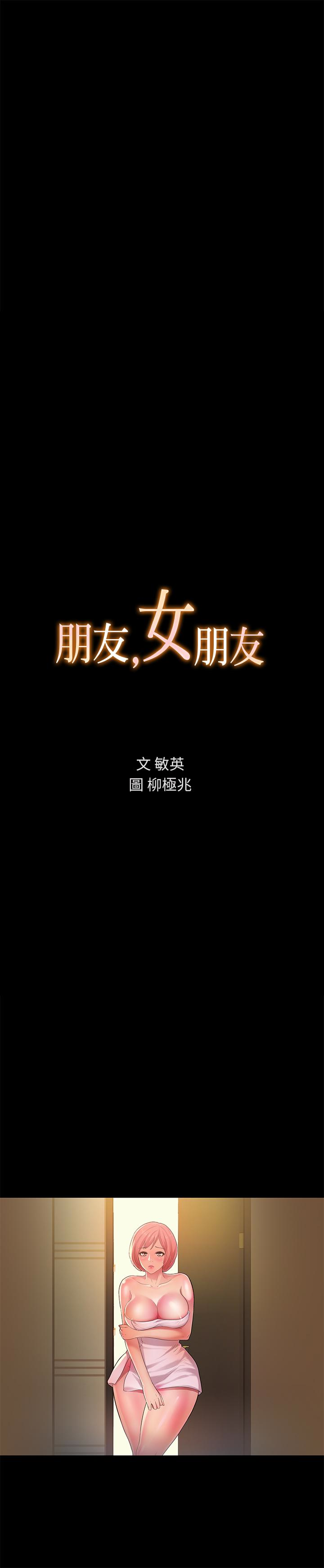 朋友, 女朋友[抖漫]韩漫全集-朋友, 女朋友-第32話-恩詠敏感的身體无删减无遮挡章节图片 