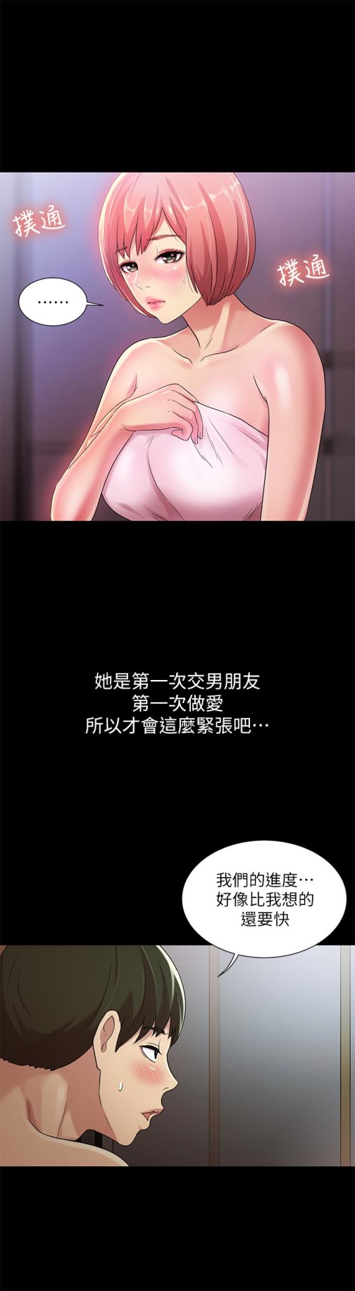 朋友, 女朋友[抖漫]韩漫全集-朋友, 女朋友-第32話-恩詠敏感的身體无删减无遮挡章节图片 