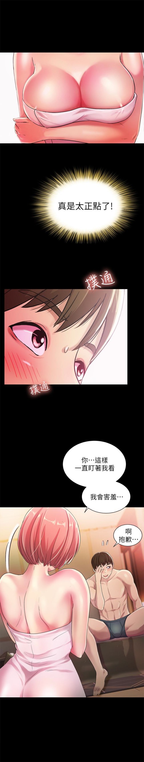 朋友, 女朋友[抖漫]韩漫全集-朋友, 女朋友-第32話-恩詠敏感的身體无删减无遮挡章节图片 