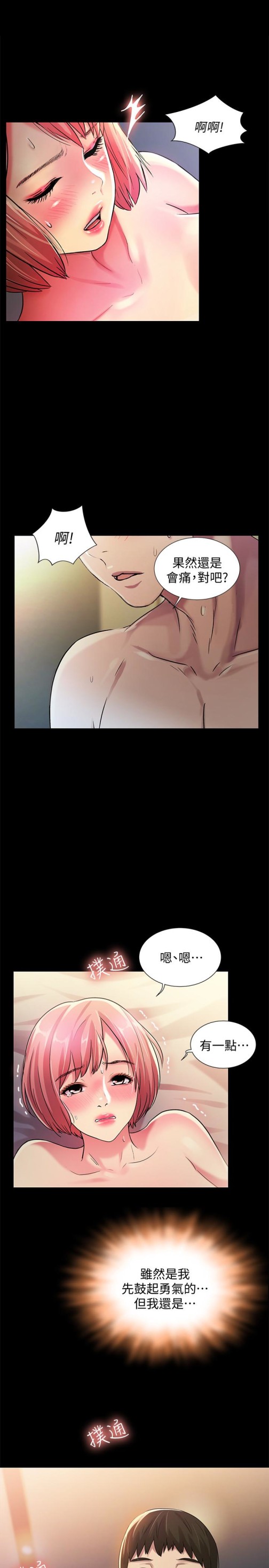 朋友, 女朋友[抖漫]韩漫全集-朋友, 女朋友-第33話-將第一次給了我的她无删减无遮挡章节图片 