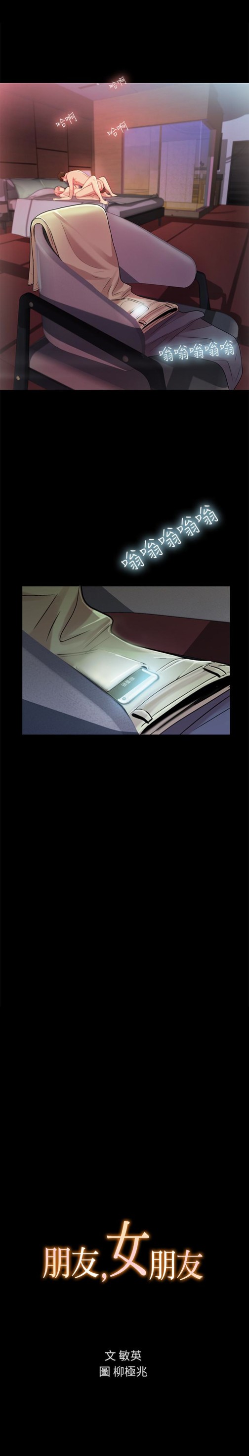 朋友, 女朋友[抖漫]韩漫全集-朋友, 女朋友-第34話-姿勢害羞了點也沒關係无删减无遮挡章节图片 