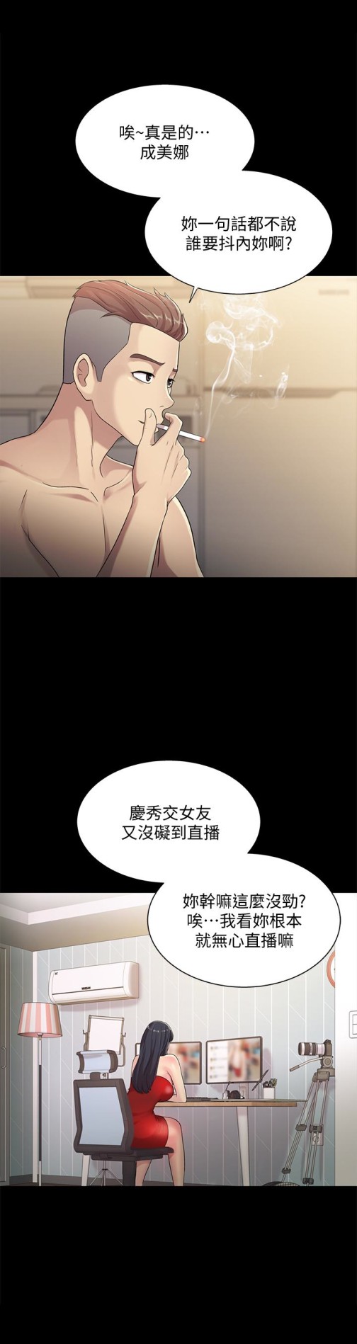 朋友, 女朋友[抖漫]韩漫全集-朋友, 女朋友-第34話-姿勢害羞了點也沒關係无删减无遮挡章节图片 
