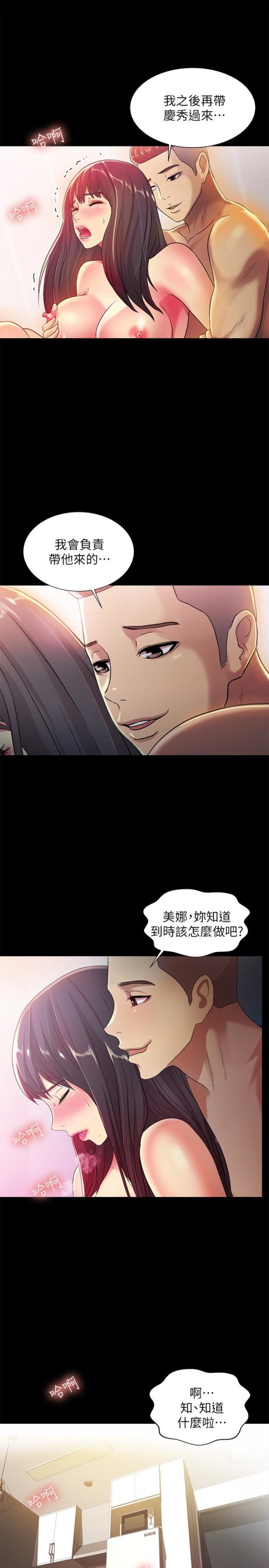 朋友, 女朋友[抖漫]韩漫全集-朋友, 女朋友-第35話-對慶秀念念不忘的美娜无删减无遮挡章节图片 