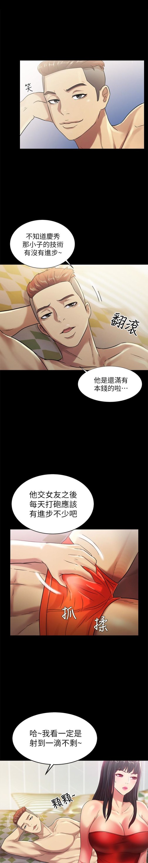 朋友, 女朋友[抖漫]韩漫全集-朋友, 女朋友-第35話-對慶秀念念不忘的美娜无删减无遮挡章节图片 