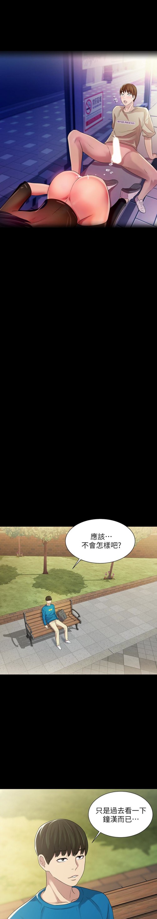 朋友, 女朋友[抖漫]韩漫全集-朋友, 女朋友-第35話-對慶秀念念不忘的美娜无删减无遮挡章节图片 