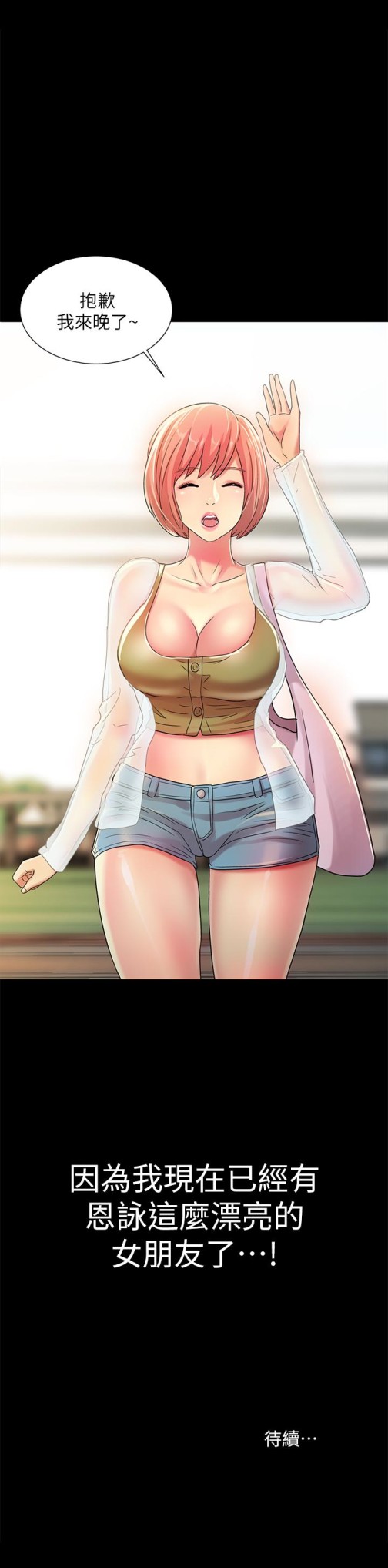 朋友, 女朋友[抖漫]韩漫全集-朋友, 女朋友-第35話-對慶秀念念不忘的美娜无删减无遮挡章节图片 