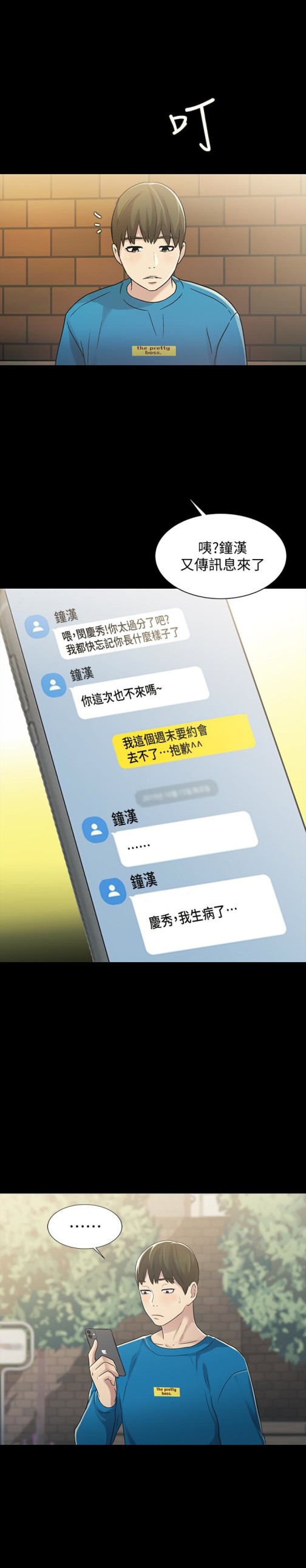 朋友, 女朋友[抖漫]韩漫全集-朋友, 女朋友-第35話-對慶秀念念不忘的美娜无删减无遮挡章节图片 