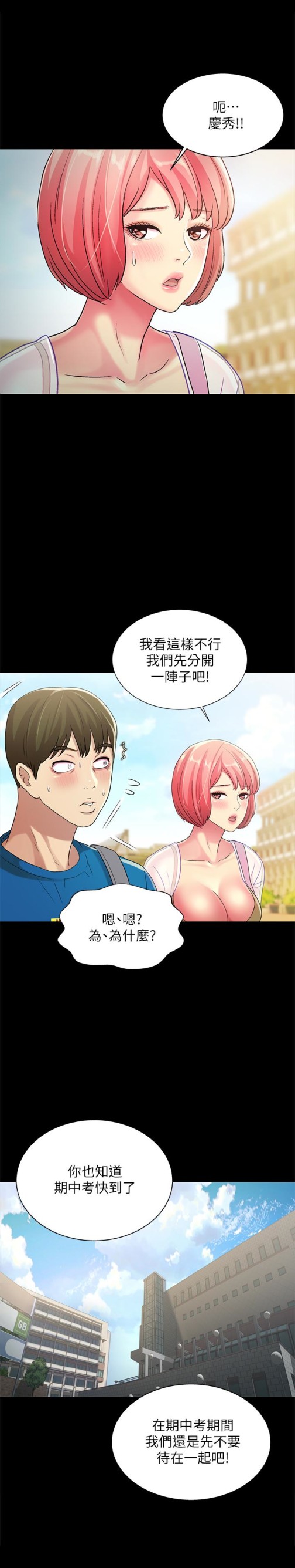 朋友, 女朋友[抖漫]韩漫全集-朋友, 女朋友-第36話-吃碗內看碗外无删减无遮挡章节图片 