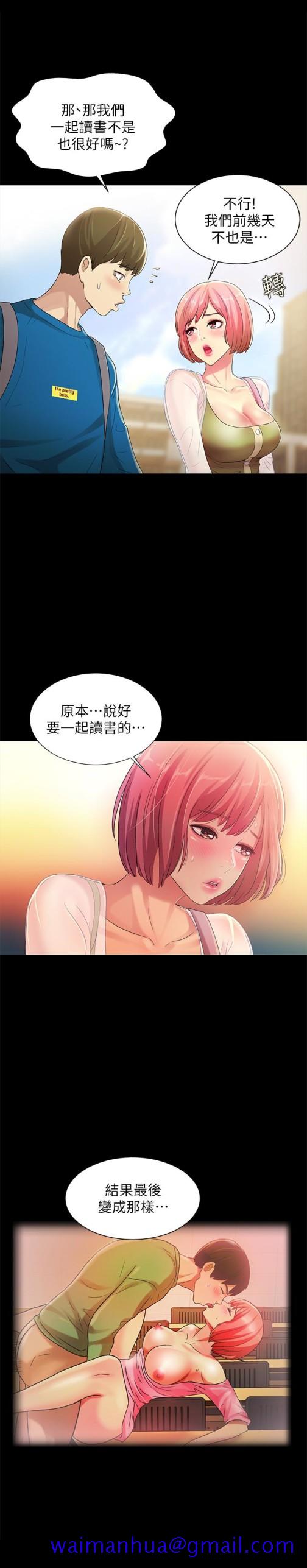 朋友, 女朋友[抖漫]韩漫全集-朋友, 女朋友-第36話-吃碗內看碗外无删减无遮挡章节图片 