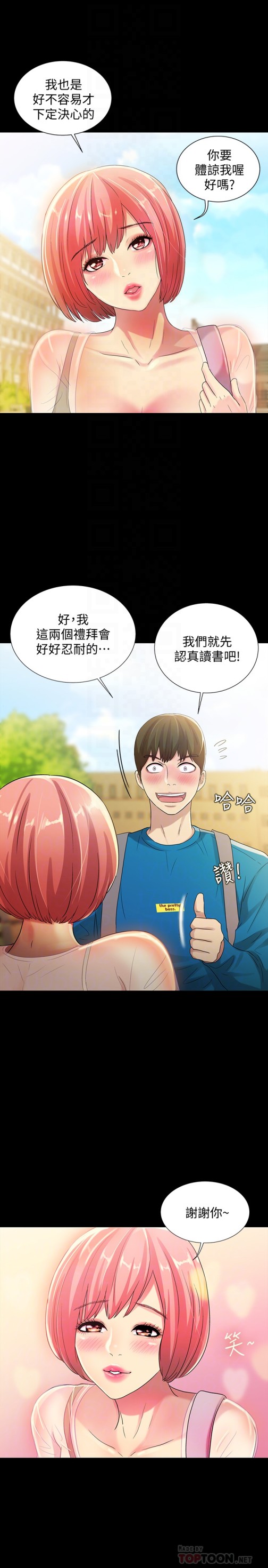 朋友, 女朋友[抖漫]韩漫全集-朋友, 女朋友-第36話-吃碗內看碗外无删减无遮挡章节图片 