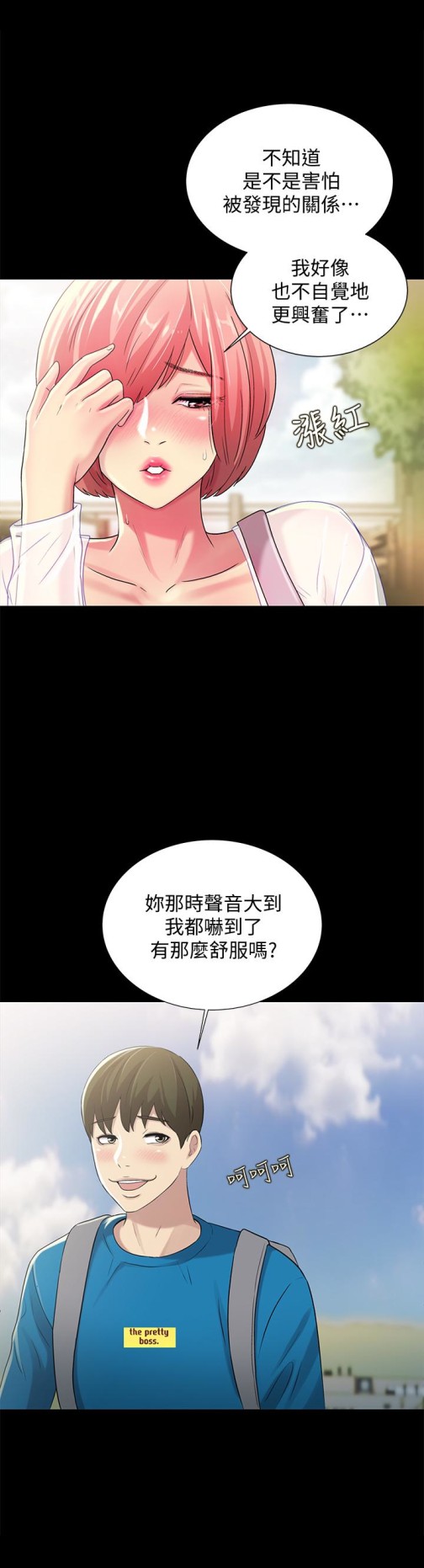 朋友, 女朋友[抖漫]韩漫全集-朋友, 女朋友-第36話-吃碗內看碗外无删减无遮挡章节图片 