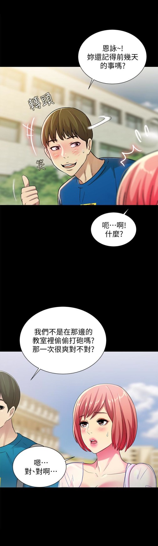 朋友, 女朋友[抖漫]韩漫全集-朋友, 女朋友-第36話-吃碗內看碗外无删减无遮挡章节图片 