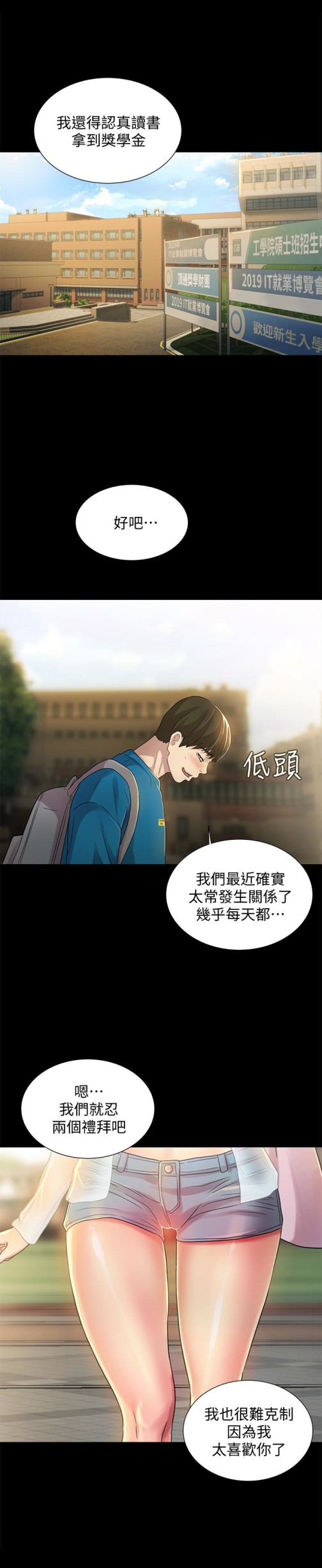 朋友, 女朋友[抖漫]韩漫全集-朋友, 女朋友-第36話-吃碗內看碗外无删减无遮挡章节图片 