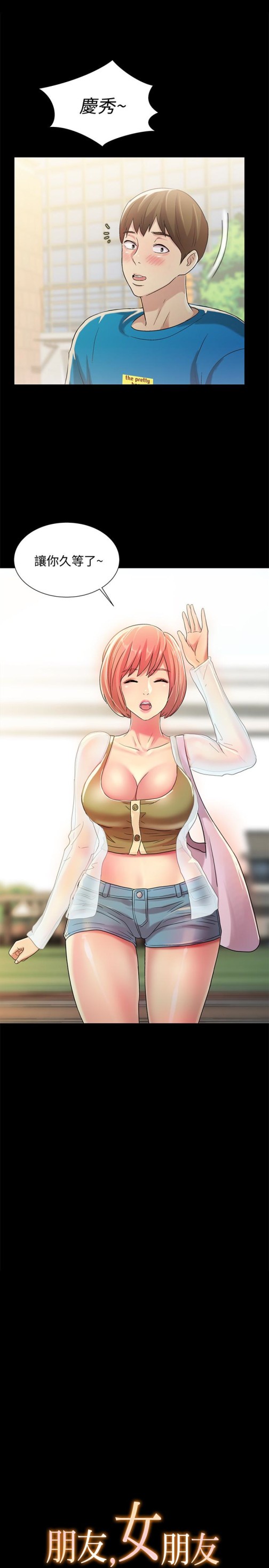 朋友, 女朋友[抖漫]韩漫全集-朋友, 女朋友-第36話-吃碗內看碗外无删减无遮挡章节图片 