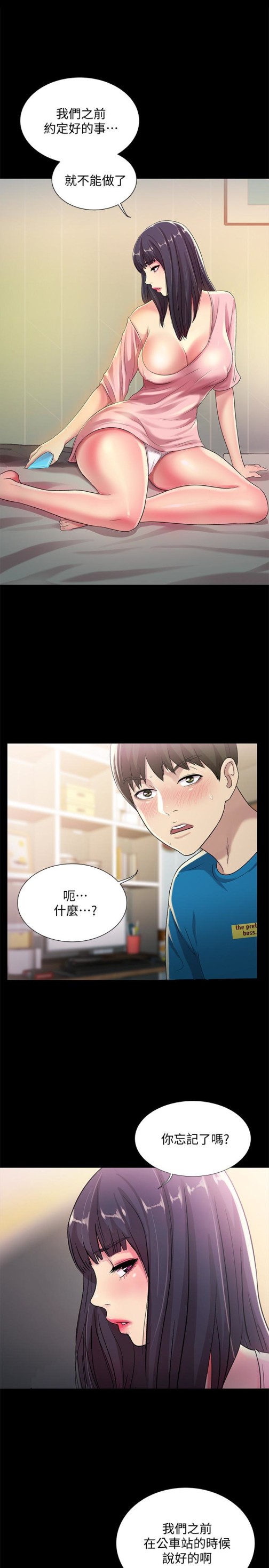 朋友, 女朋友[抖漫]韩漫全集-朋友, 女朋友-第37話-主動誘惑慶秀的美娜无删减无遮挡章节图片 