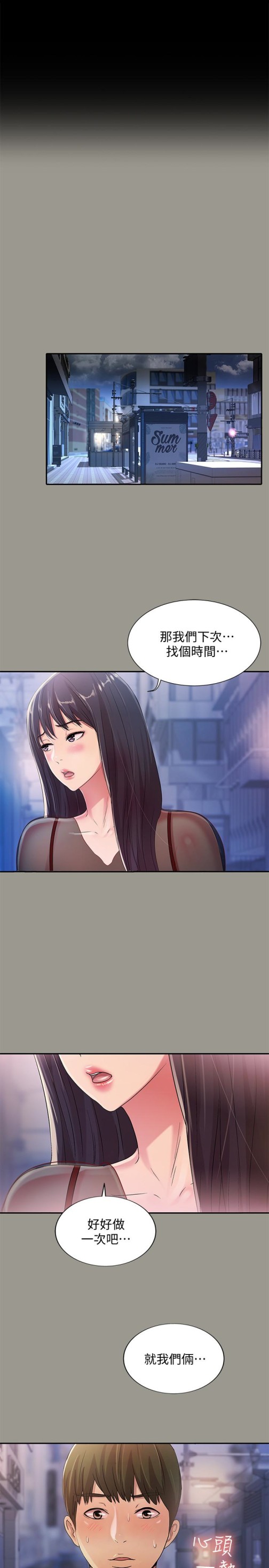 朋友, 女朋友[抖漫]韩漫全集-朋友, 女朋友-第37話-主動誘惑慶秀的美娜无删减无遮挡章节图片 