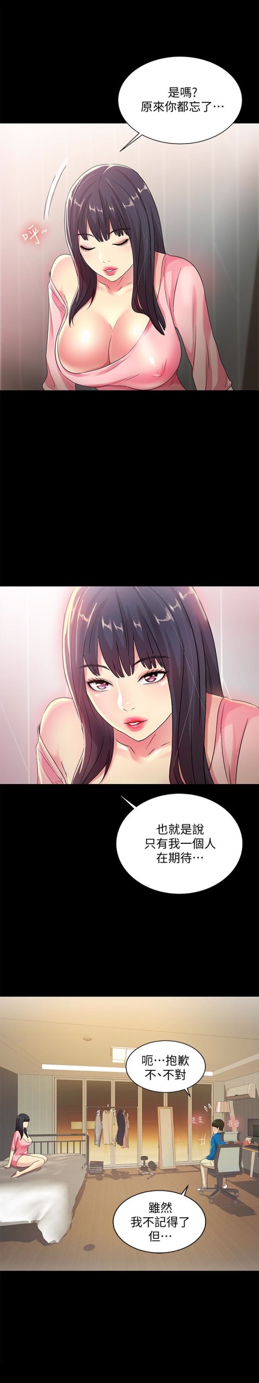 朋友, 女朋友[抖漫]韩漫全集-朋友, 女朋友-第37話-主動誘惑慶秀的美娜无删减无遮挡章节图片 