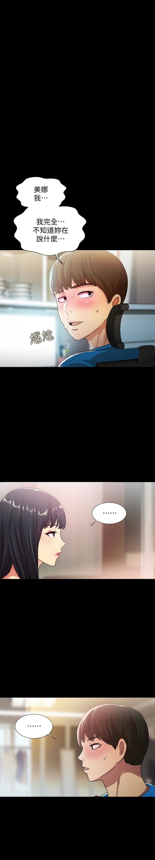 朋友, 女朋友[抖漫]韩漫全集-朋友, 女朋友-第37話-主動誘惑慶秀的美娜无删减无遮挡章节图片 