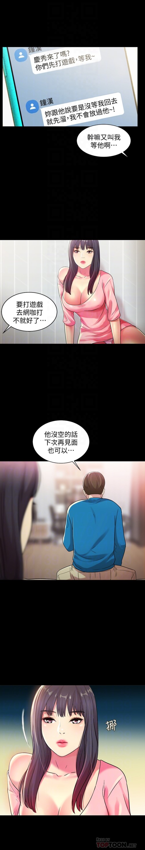 朋友, 女朋友[抖漫]韩漫全集-朋友, 女朋友-第37話-主動誘惑慶秀的美娜无删减无遮挡章节图片 